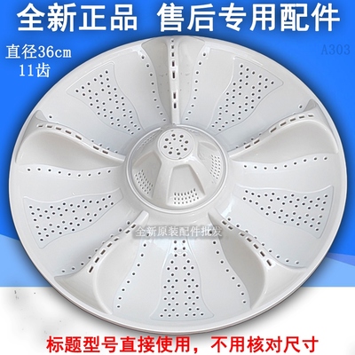 EB80BM39TH/EB90BM39TH/EB100BF959U1洗衣机波轮转盘塑料底盘