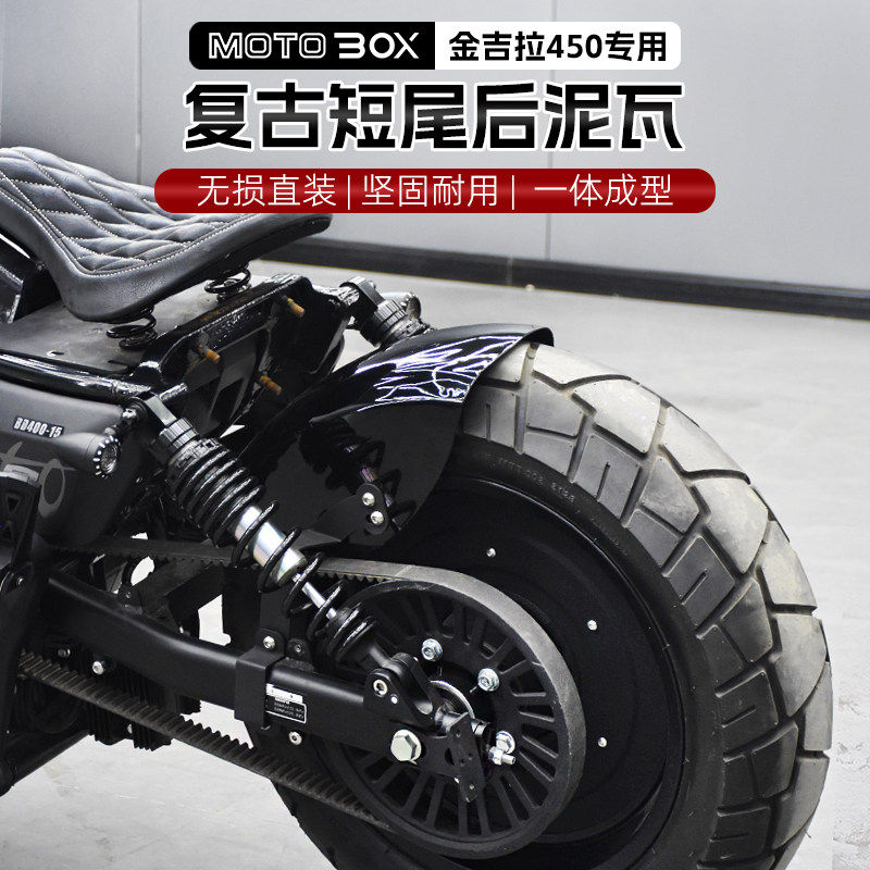 奔达金吉拉450/500改装bobber短尾后泥瓦覆古后挡泥板除沙板配件,摩托车/装备/配件,挡泥板,淘宝优惠券,粉丝福利购,淘宝优惠卷