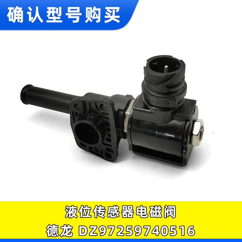 适用24V陕汽德龙0516尿素箱液位传感器水加热电磁阀DZ97259740516,汽车零部件/养护/美容/维保,汽车传感器,淘宝优惠券,粉丝福利购,淘宝优惠卷