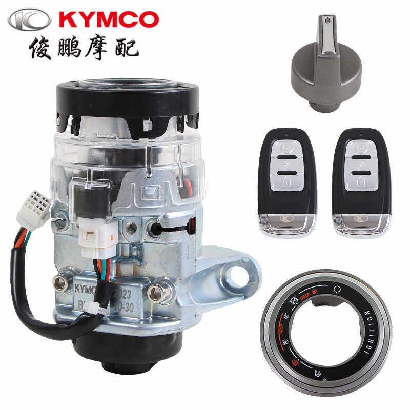 光阳原厂 新弯道 TCS版 CK150T-10B 电子门锁 遥控器 钥匙 锁盖旋