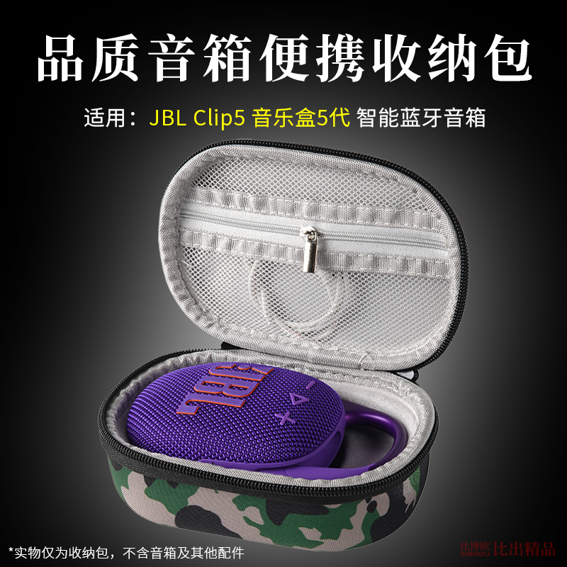 适用 CLIP5蓝牙音箱收纳盒硬壳保护套CLIP5音响防摔可携式收纳包