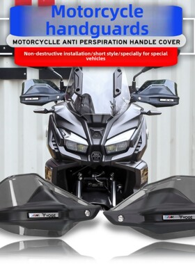 适用龙鑫无极Sr250Gt Sr150S改装护手，车把防风护手，防护罩配件