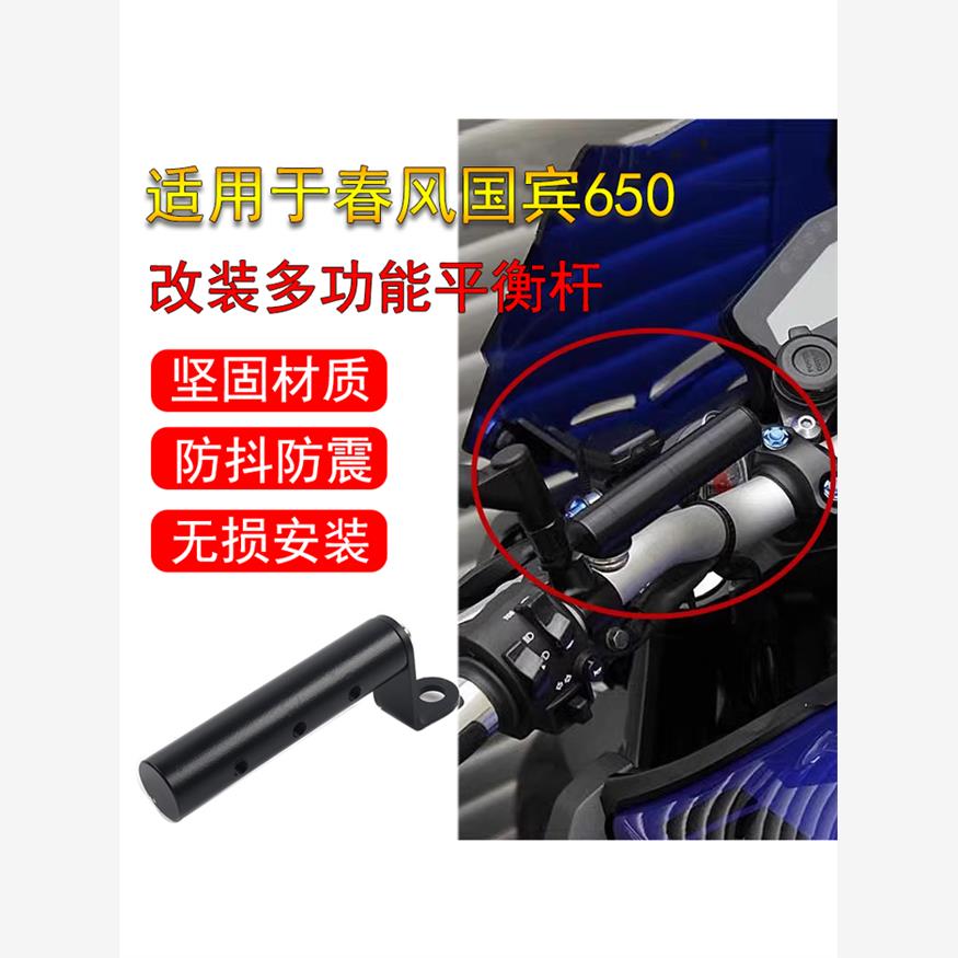 适用东风国宾650国宾1250改型手机座650Tr-G导航多功能杆