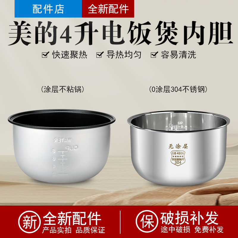 电饭煲内胆YJ408J/YJ40EH /YS402B/YJ40CM/YJ407M不粘4L内锅