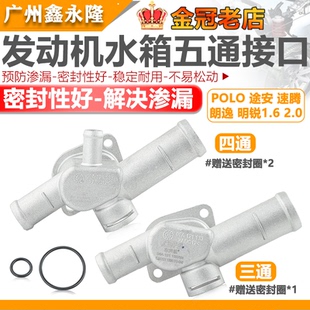 宝来速腾1.6奔腾B50波罗朗逸途安2.0明锐缸盖三通四通水管铝接头