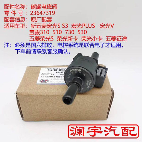 五菱荣光新卡原厂碳罐电磁阀 原厂国六电磁阀 五菱宏光S VS3 小卡