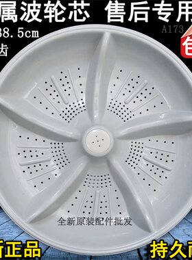 金帅XQB75-378/378A/378B/3552L/3552/3882洗衣机波轮转盘涡轮