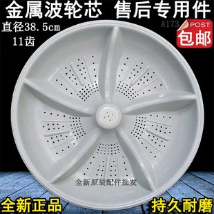 378 3552 378A 3552L 3882洗衣机波轮转盘涡轮 378B 金帅XQB75