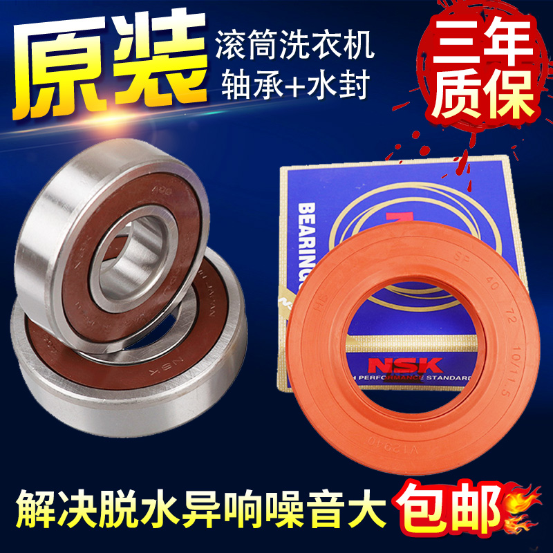 洗衣机轴承XQG70-BX12288Z B1228A 10288A 10266AW水封油封