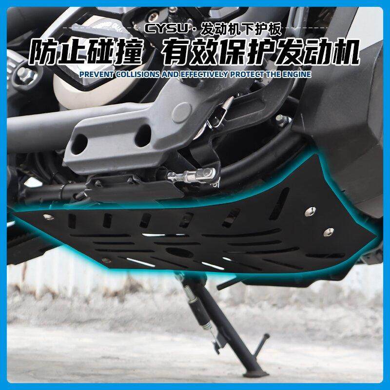 适用无极CU250发动机下护板CU250改装导流罩发动机保护罩装饰配件