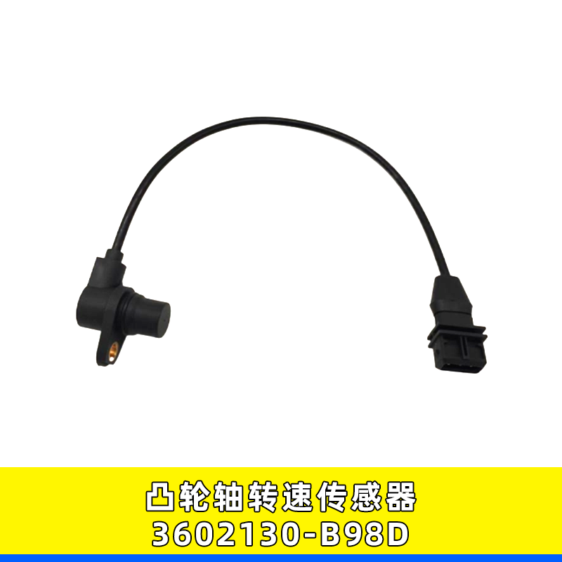 适配解放J6汉升大柴道依茨凸轮轴位置传感器3602130B98D,汽车零部件/养护/美容/维保,汽车传感器,淘宝优惠券,粉丝福利购,淘宝优惠卷
