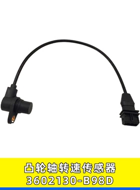 适配解放J6汉升大柴道依茨凸轮轴位置传感器3602130B98D