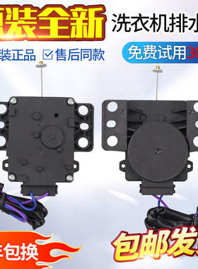 适用全自动洗衣机T80X3牵引器PQD-701排水阀T60B排水电机开 关
