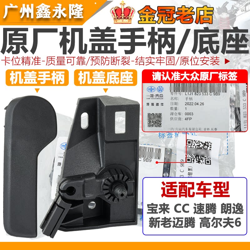 适配宝来CC新老迈腾/高尔夫6速腾朗逸机盖拉线 线把手柄机盖拉手
