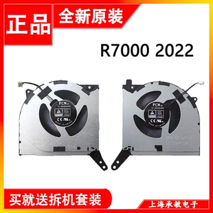 适用拯救者 Y7000P R7000P R7000 ARH7 5-15IAH7 2022风扇