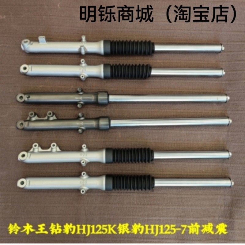 适用豪爵铃木王钻豹HJ125K-2A避震150-3A125-7摩托车前减震叉,摩托车/装备/配件,摩托车减震器,淘宝优惠券,粉丝福利购,淘宝优惠卷