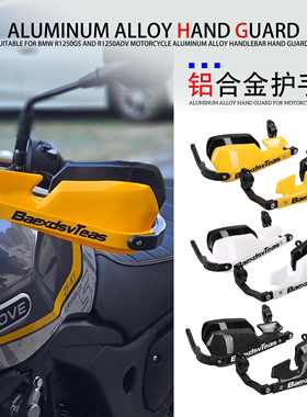 适用凯越525F 400F 500F 改装护手罩 铝合金护弓防风手把挡风玻璃