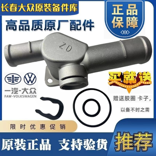 适配老速腾1.6奔腾B50朗逸途安明锐2.0水管缸盖三通四通五通铝制