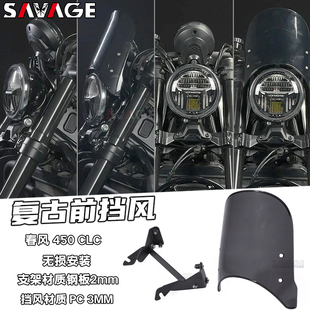 适用春风450CLC改装前件挡风玻璃风镜导流罩风挡摩托车前挡风配件