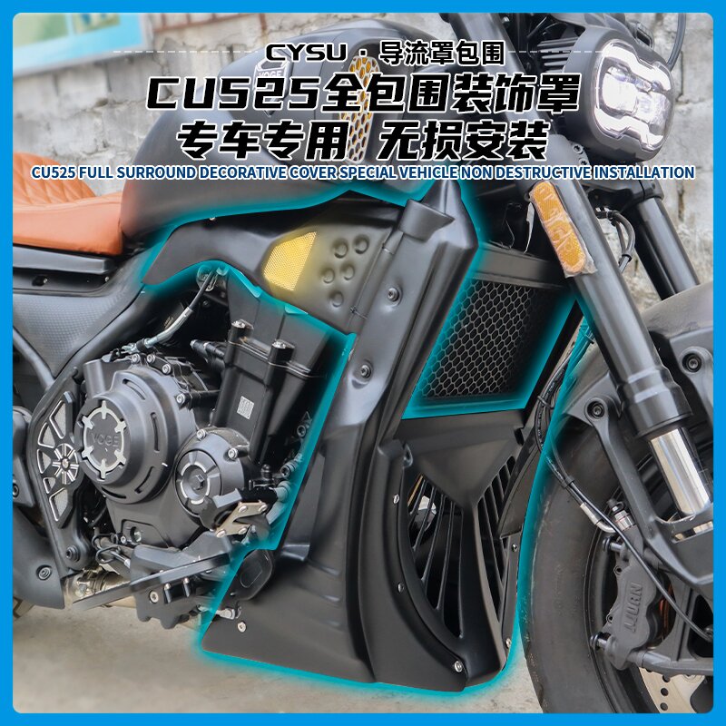 隆鑫无极CU525改装下导流罩发动机底托护板托盘装饰盖专用配件