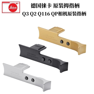 徕卡Q3 Q2原厂指柄莱卡q2相机q3大拇指柄热靴扳手黑色银色金