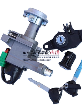 适用VS/HJ125T-21/22/26/32A套锁VE/ USR125电子门锁Eagle点火钥