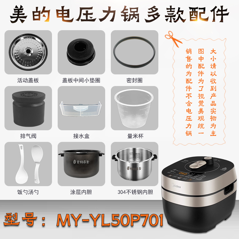 适用电压力锅MY-YL50P701锅盖/密封圈内胆排气阀配件接水盒