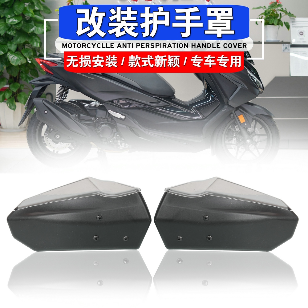 适用本田沙forza350摩托 托改装手把挡风 NSS350护手防风罩 导流