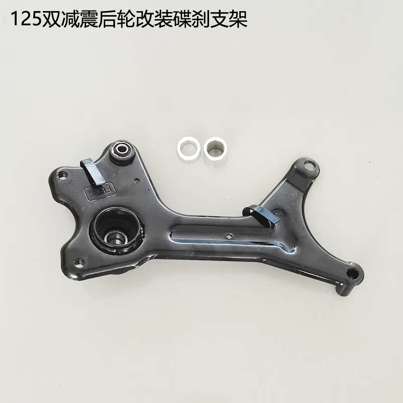 gy6踏板机车125迅鹰雷霆王中沙火尚领改装后碟煞三角板连接板