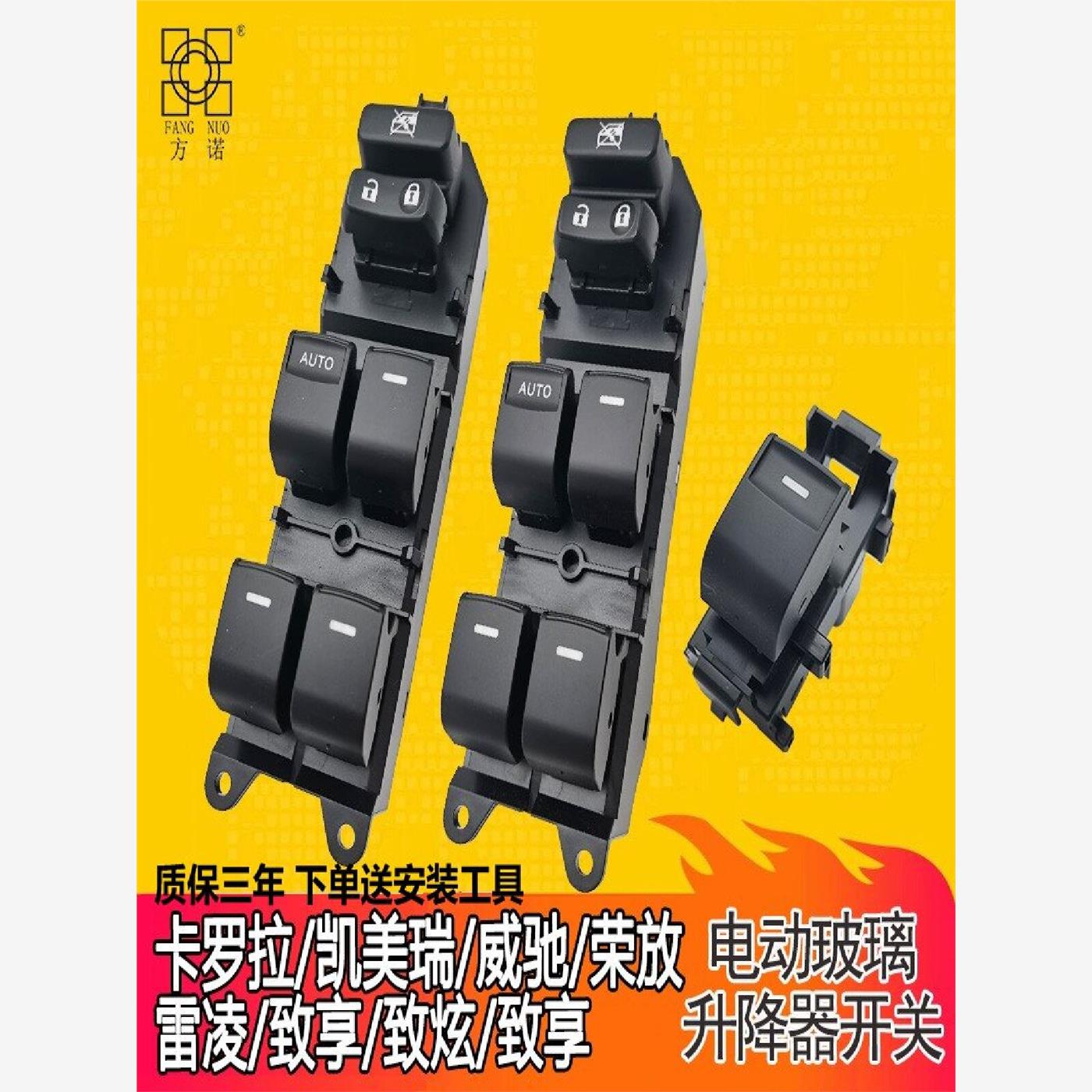 适配丰田卡罗拉RAV4荣放汉兰达雷凌凯美驰玻璃升降器开关门窗