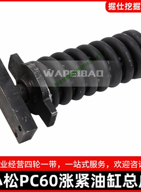 小松PC55 56-7 60-6-7-8 70-8 78US-6涨紧油缸弹簧总成挖掘机配件