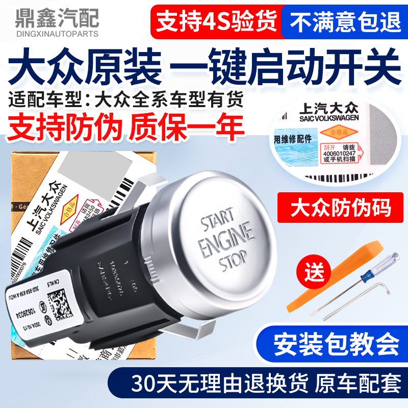 途铠探影ID3ID4ID6XID7途锐POLO高尔夫一键启动按键点火开关
