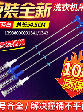 洗衣机吊杆TB80V21D/TB80V260WD/TB80VN02D吊簧TB80-1268MD