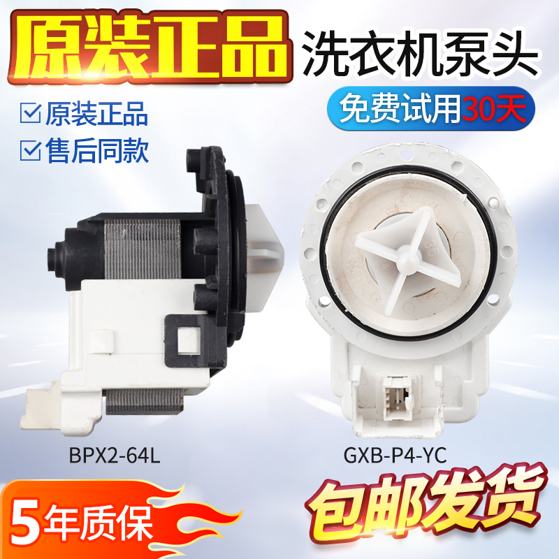 适用滚筒洗衣机排水压头电机BPX2-64L原装GXB-P4-YC