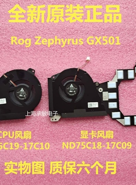 全新原厂玩家国度ROG GX501 GX501V GX501GI散热风扇