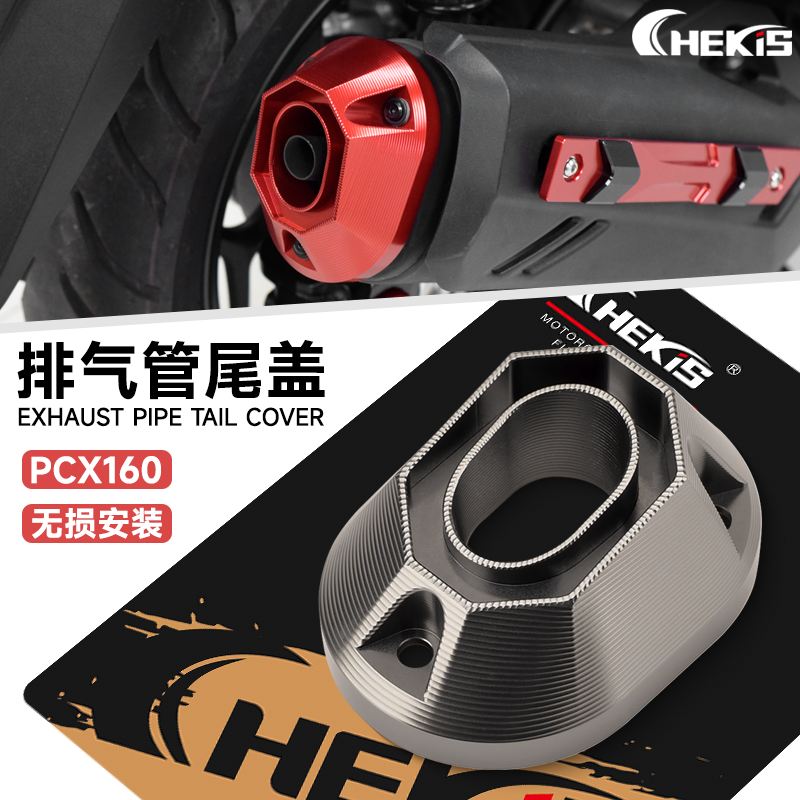 适用本田21-25款PCX160改装尾盖 PCX125铝合金保护罩配件