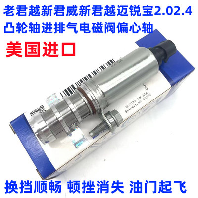 适用新君威新君越迈锐宝2.0 2.4凸轮轴电磁阀进排气偏心轴传感器