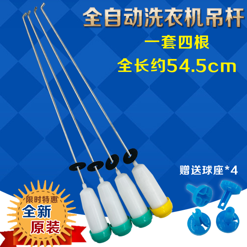 适合洗衣机吊杆 MB6001/MB6533/MB6501/MB6545减震器平衡杆