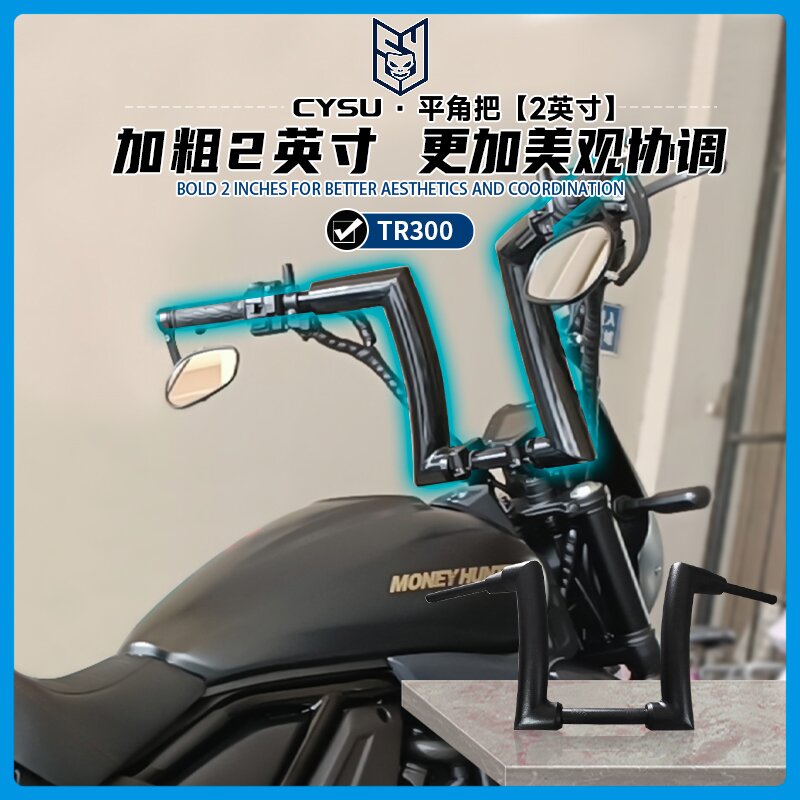 适用豪爵TR300改装高把TR300Plus改装手把羊角把复古猿把龙头车把