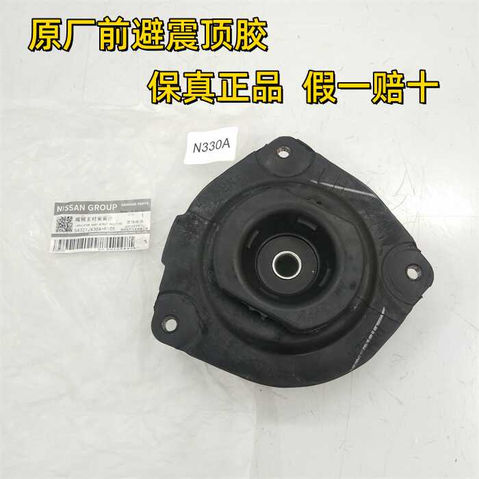 原厂前避震器避震器上座 适配日产轩逸经典骐达颐达LIVINANV200启