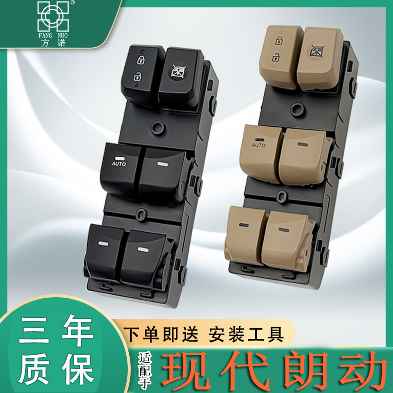 适配现代朗动玻璃升降器开关北京朗动车窗按键窗户总成按钮全配件