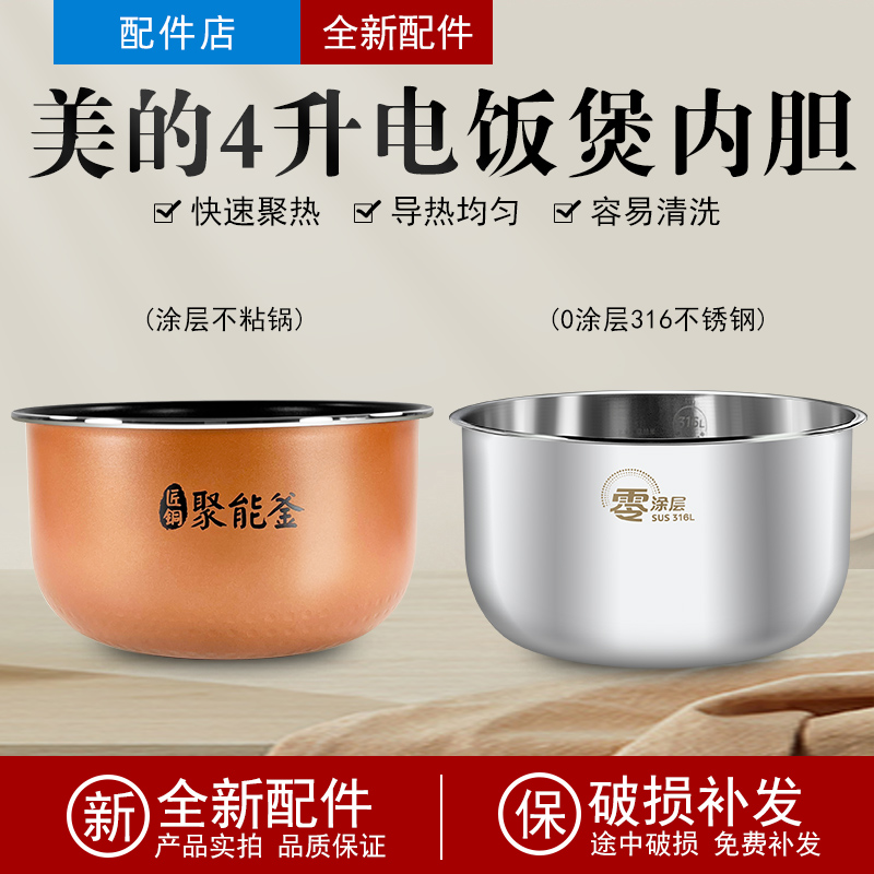 适用电饭煲内胆匠铜釜4L40LS02/40LS06/40LS08/40LR80