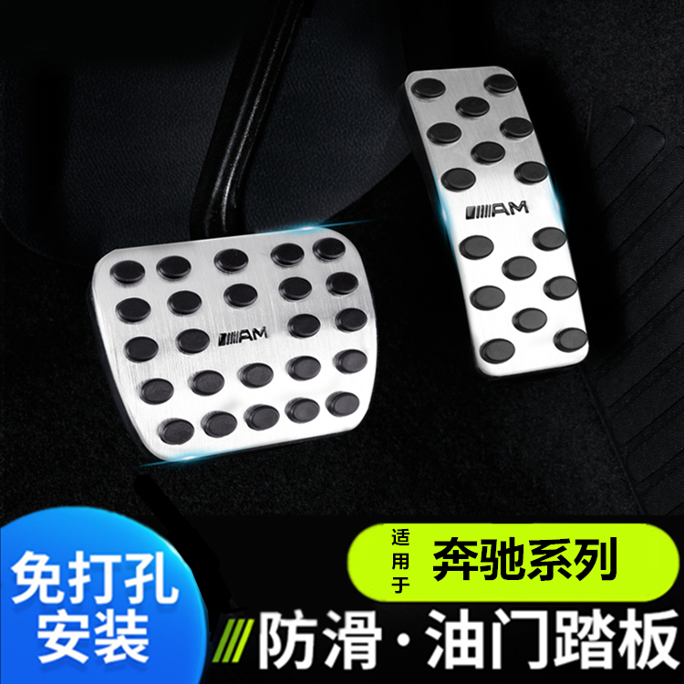 专用奔驰GLE320油门刹车踏板ML400 GL GLS450 脚踏板免打孔改装