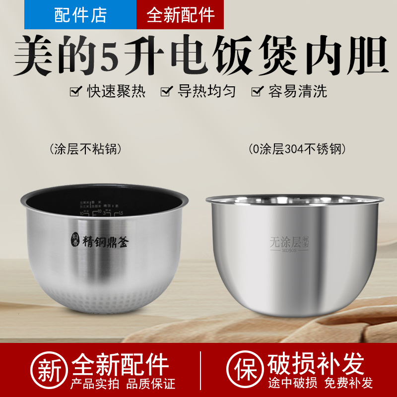 适用电饭锅精钢鼎釜内胆MB-HS5066/HS5071/FS5088/HS5001T