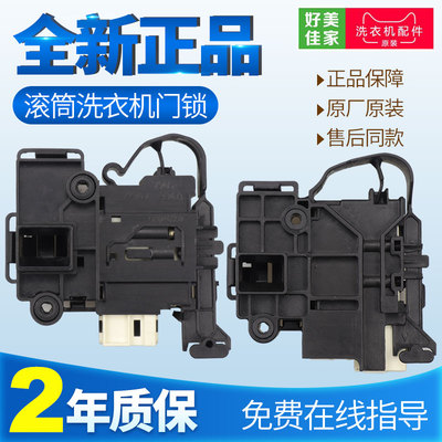 原装滚筒洗衣机门锁DG-F6031W DG-F60311BCG门开关电子门锁