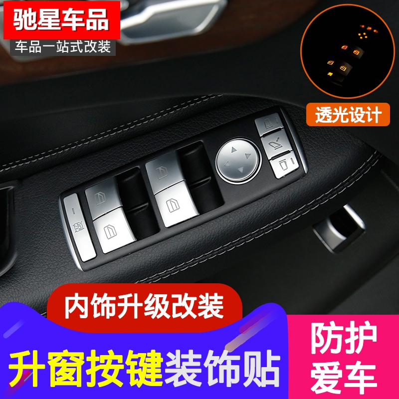 专用 宾士gle320改装按键ml400 gl gle400 gls450中控内饰装饰条