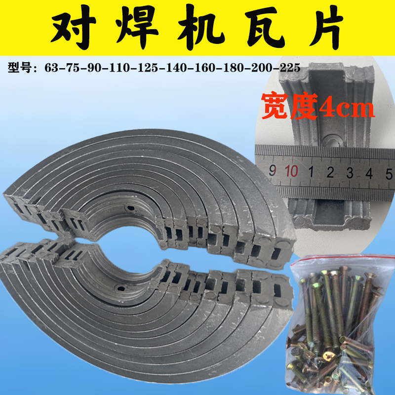 PE热熔焊机对焊机夹具瓦片4厘米宽对接机配件卡瓦夹管模子垫片