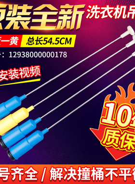 洗衣机吊杆MB60/MB65-1000H MB50/MB55-2009G减震平衡杆吊簧
