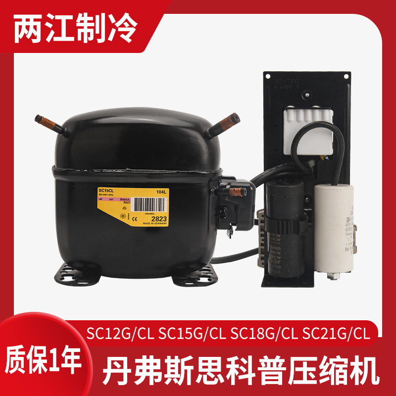 丹斯普SC10 SC12 SC15 SC18 SC21丹弗斯冰箱展示冷柜压缩机