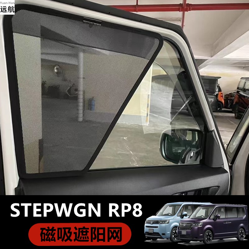 适用香港右舵新款本田Stepwgn RP8 Ehev窗网磁吸卡嵌式遮阳防晒网